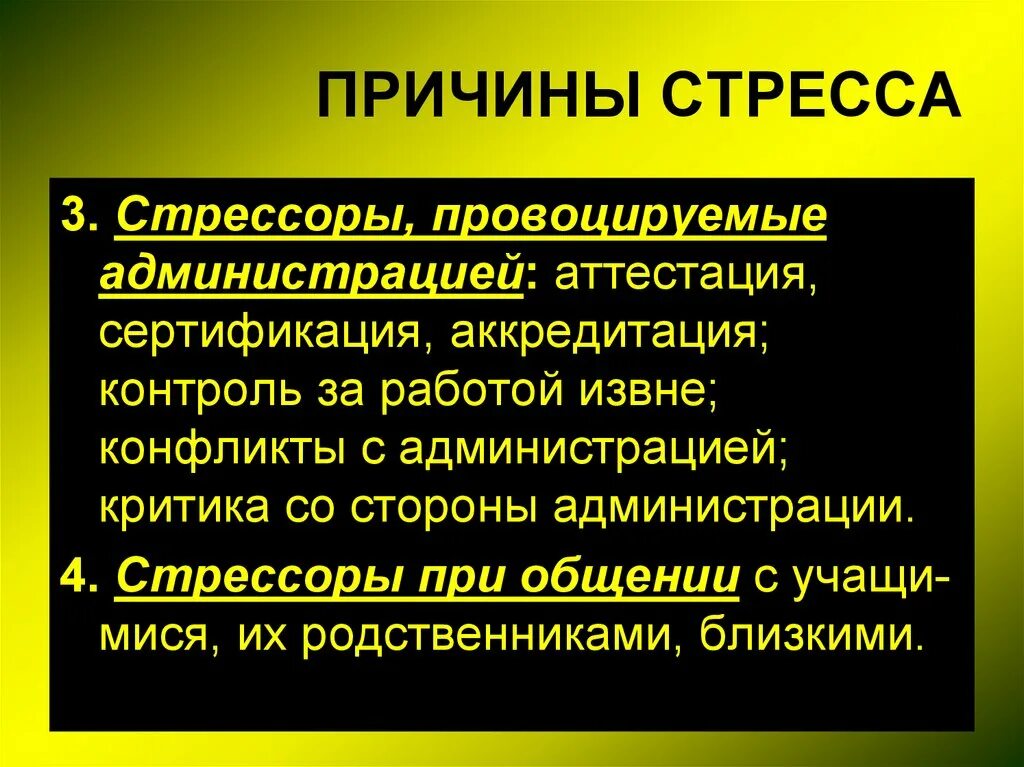 Стресс провоцирует. Стресс причины стресса. Внешние и внутренние стрессоры. Причины эмоционального напряжения. Чем вызван стресс.