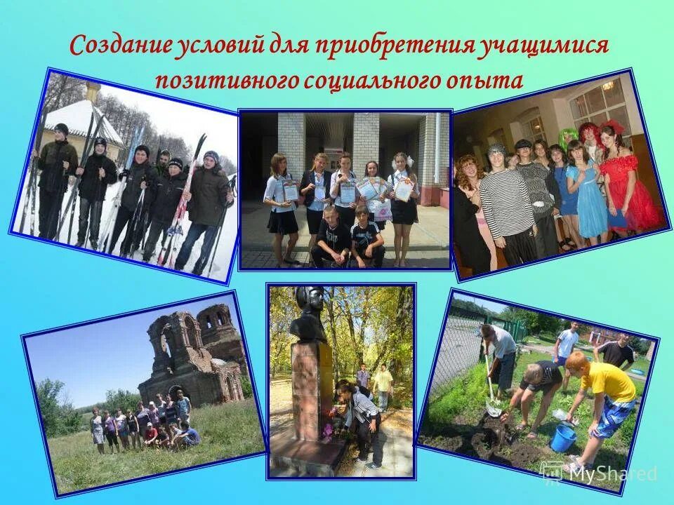 Создание условий для приобретения школьниками опыта. Создание условий для приобретения школьниками опыта. Приоритеты в воспитании ребенка. Создание условий для приобретения школьниками опыта. Создание условий для приобретения школьниками опыта.