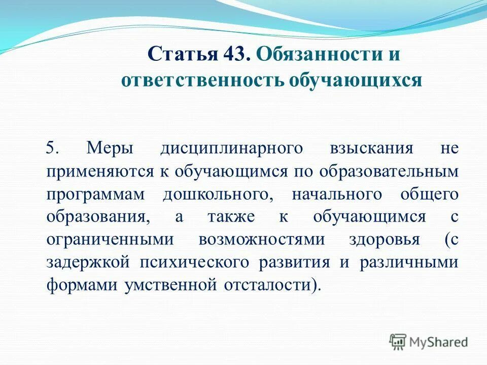 фз об образовании ст 43. обязанности учащихся школы по закону об образовании. обязанности ученика в школе в законе об образовании рф. 43 фз об образовании в рф. 43.
