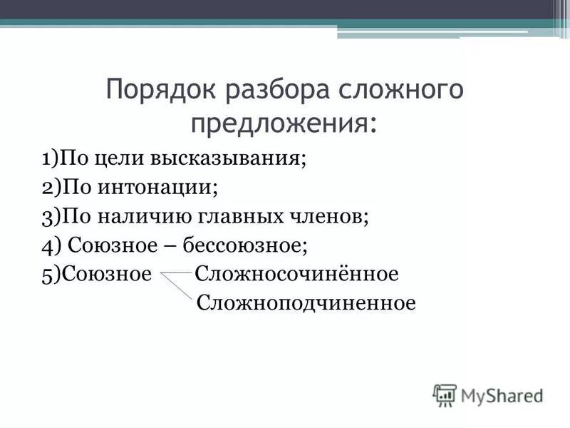 как выполнять синтаксический анализ предложения. схема полного синтаксического разбора. виды предложений. синтаксический разбло. синтаксический разбор сп.