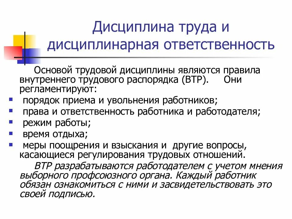 Увольнение несовершеннолетнего работника. Трудовая дисциплина и ответственность за ее нарушение. Дисциплина труда и дисциплинарная ответственность. Ответственность работников за нарушение дисциплины труда.. Что такое дисциплина труда и дисциплина ответственность.