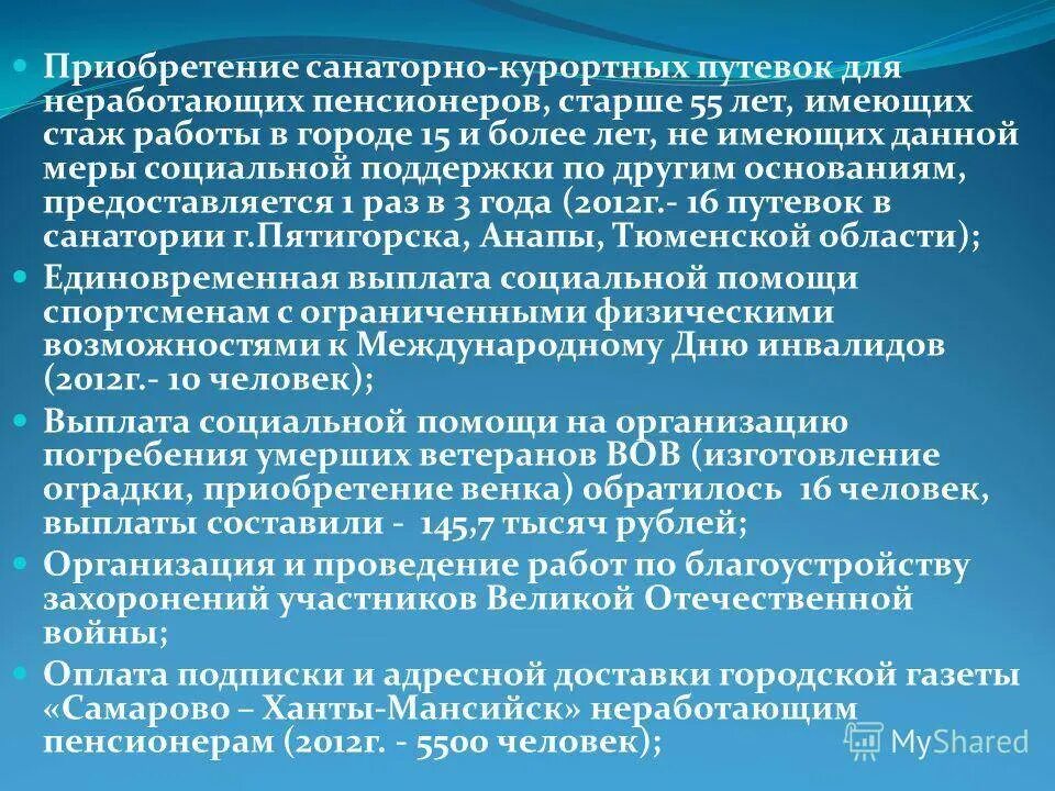 Санаторно курортное лечение ветеранам боевых действий. Компенсация санаторно-курортное лечение. Компенсация на санаторно курортное. Компенсация для пенсионеров за санаторно курортное лечение. Массовые политические коммуникации.