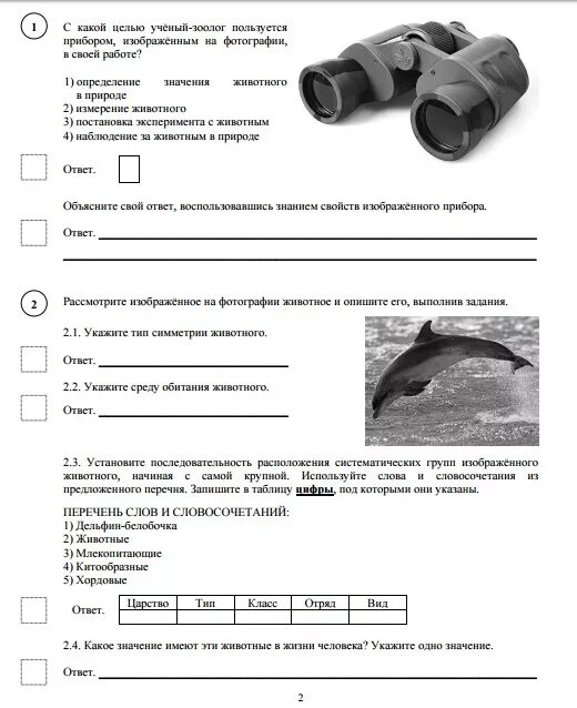 Впр по биологии 7 класс первый вариант