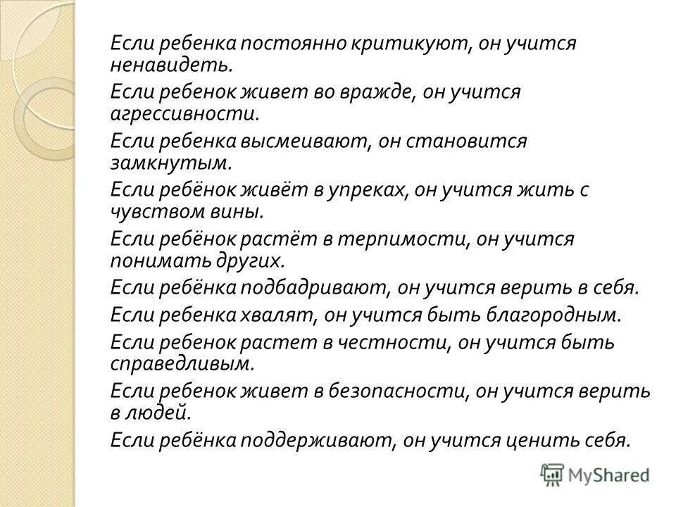 родители постоянно критикуют