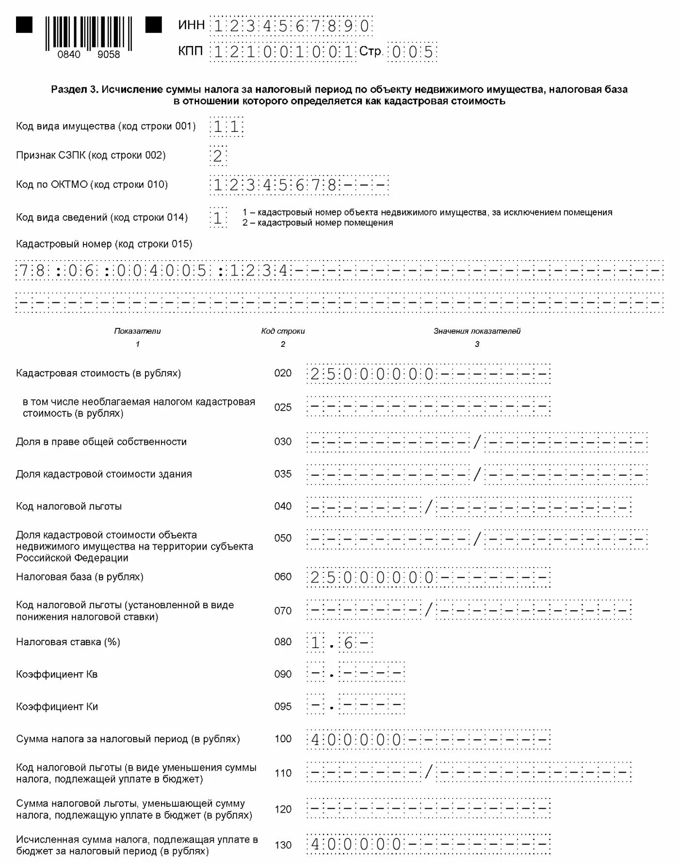 Декларация по налогу на имущество. Декларация на имущество образец. Кадастровый номер в декларации по налогу на имущество. Раздел 3 декларации по налогу на имущество.