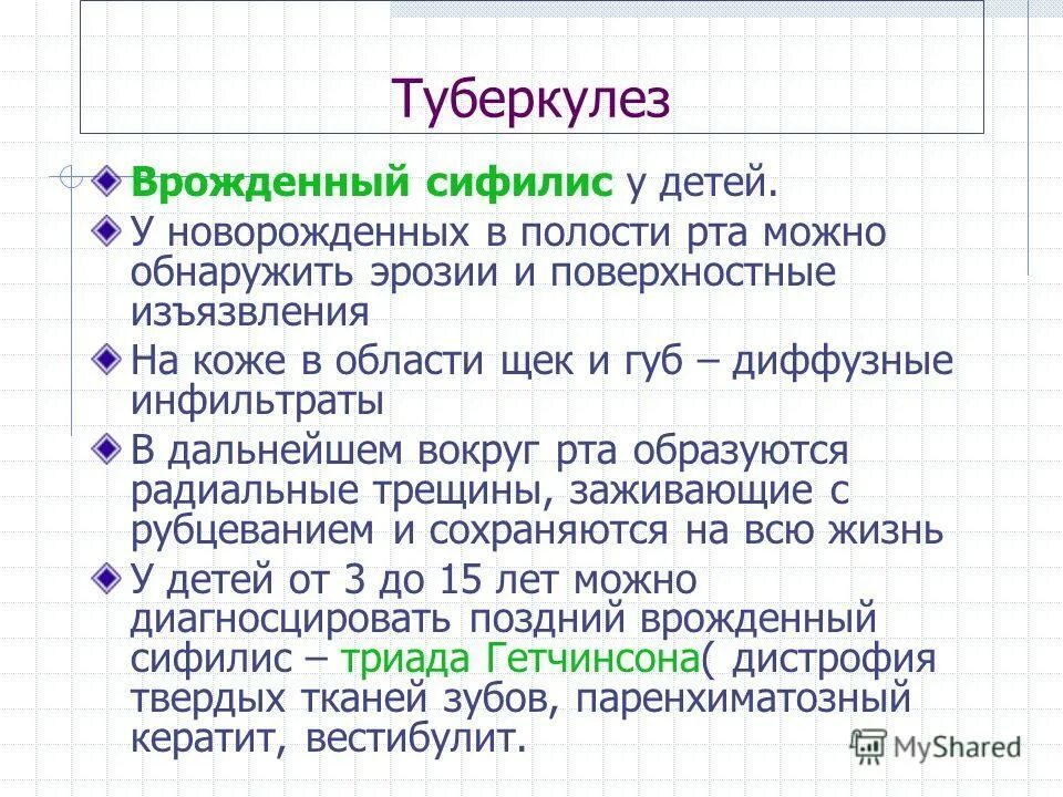 Врожденный туберкулез