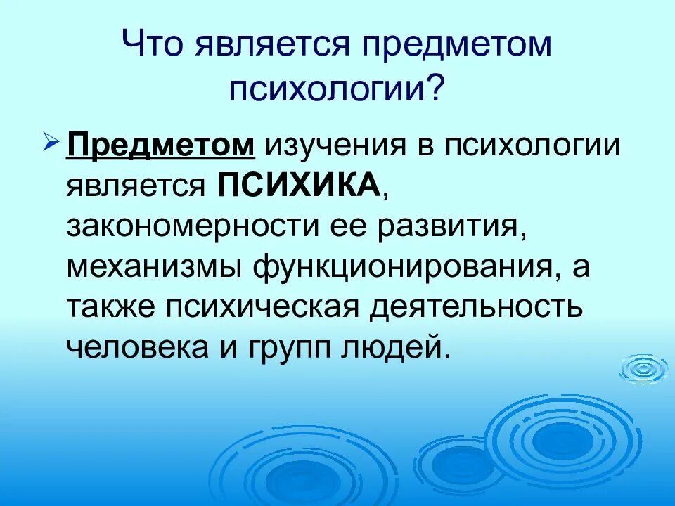 Предметом психологии является деятельность человека