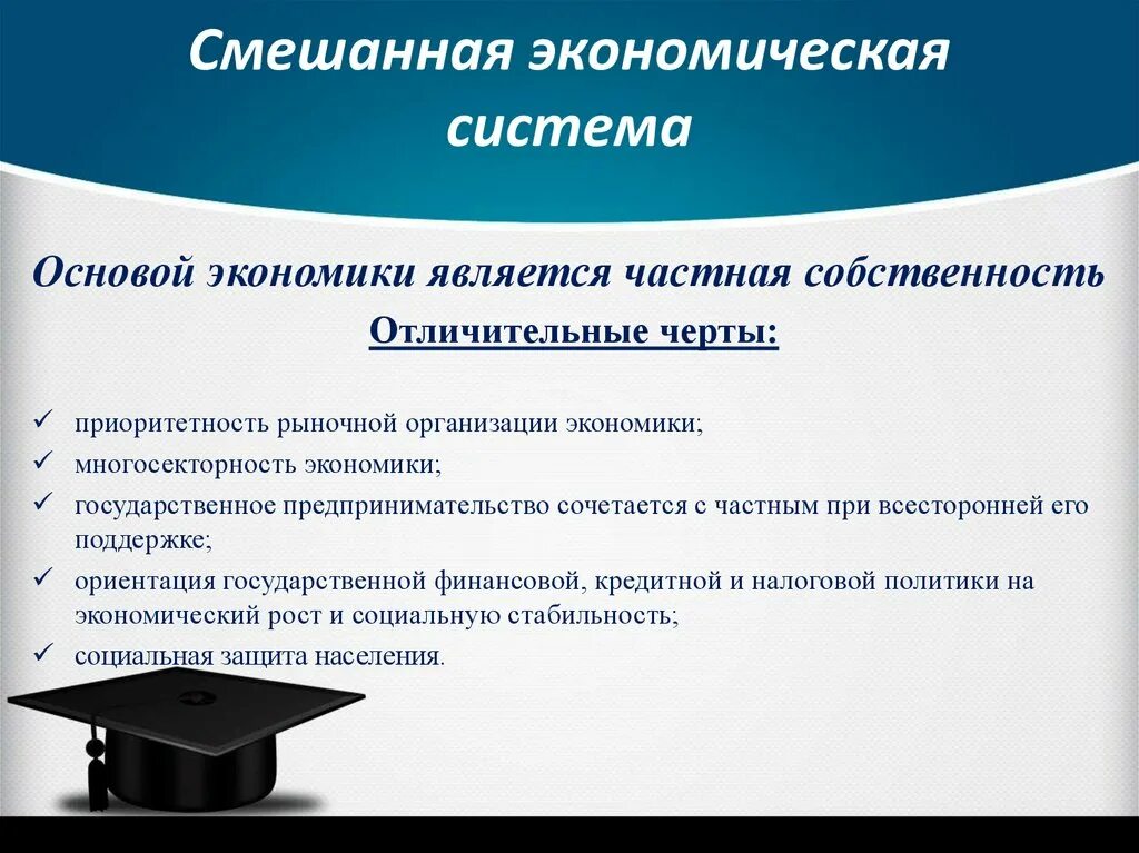 Смешанная экономика вопросы. Смешанная экономика. Черты смешанной экономической системы. Проблемы смешанной экономики. Смешанная эконом система.