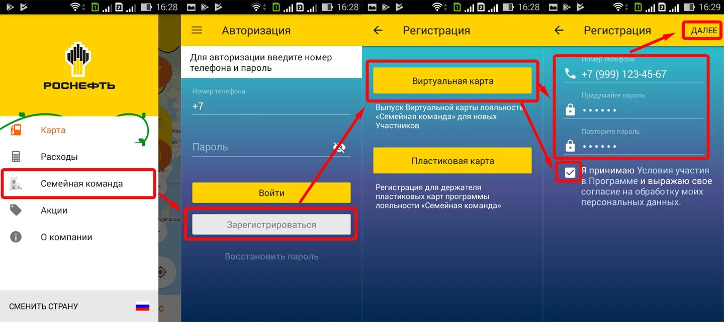 Приложение для карты роснефть. Номер карты семейная команда. Номер карты Роснефть. Роснефть личный кабинет семейная. Семейная команда Роснефть личный кабинет.