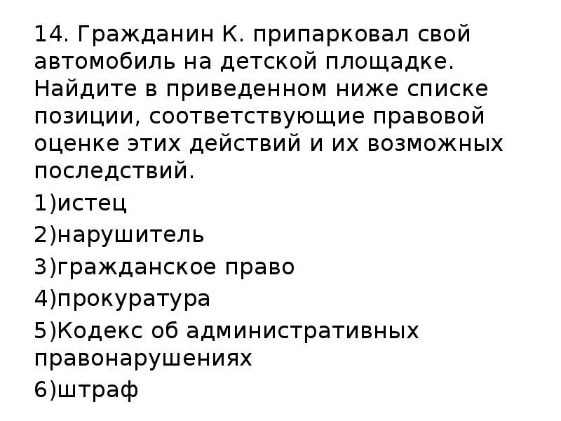 Гражданин сидоров припарковал свой автомобиль на детской. Задачи по гражданскому праву. Решение задач по гражданскому праву. Алгоритм решения задач по гражданскому праву. Гражданское право задания.