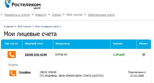 Как узнать баланс на Ростелекоме мобильная связь. Баланс на Ростелеком сотовая связь. Баланс счета на Ростелеком. Ростелеком лицевой счет баланс.