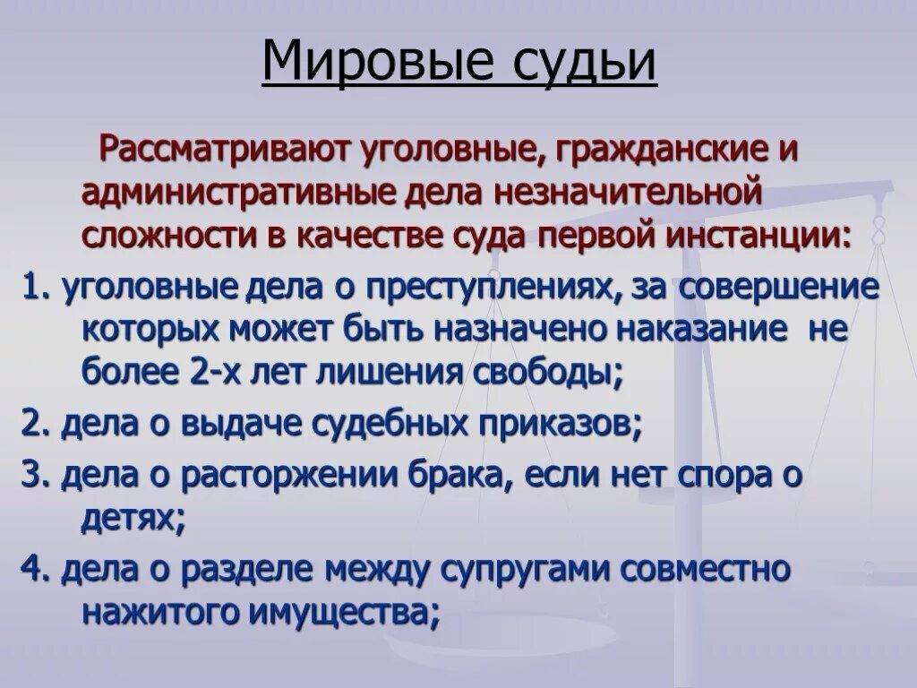 Функции мирового суда. Мировой суд чем занимается. Какие дела рассматривает мировой суд. Функции Мировых судов.