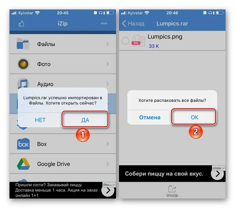 Как открыть файл xml на айфон. Как открыть файл на айфоне. как открыть файлы на iphone. как разархивировать файл на айфоне. как распаковать файл на айфоне.