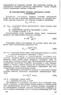 Скорость колонны
