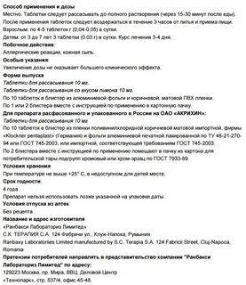 Фарингосепт инструкция по применению таблетки детям
