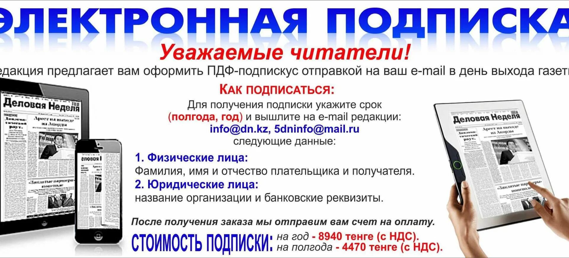 Электронные газеты читать. Электронная подписка на газету. Реклама подписки на газету. Баннер газета. Объявление о подписке на газету.