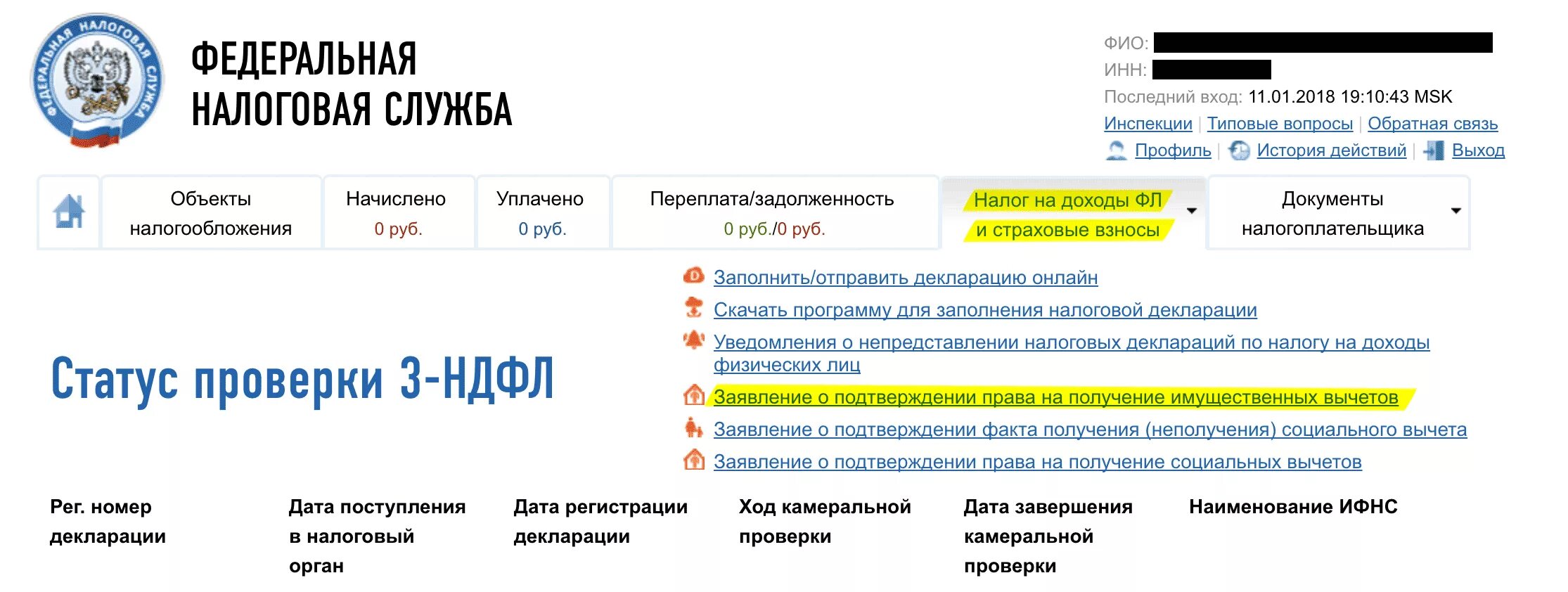 Вычет статус на рассмотрении