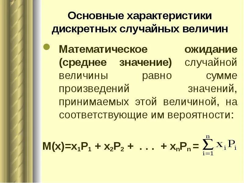 Сумма произведения значение. Среднее значение случайной величины. Математическое ожидание и среднее арифметическое. Найти среднее значение случайной величины. Мат ожидание и среднее арифметическое.