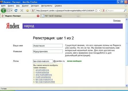 Логин в яндексе