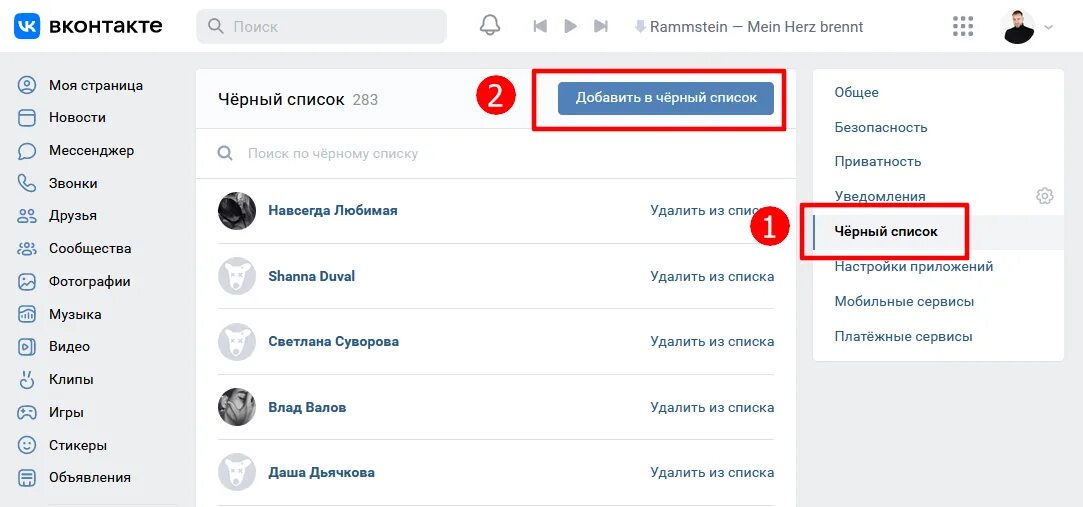Как заблокировать человека