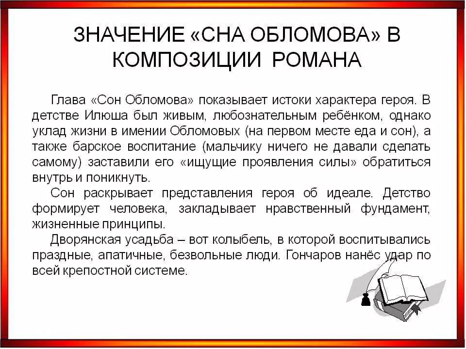 Краткое содержание обломов сон обломова кратко. Значение главы сон Обломова. Сон Обломова анализ. Роль сна Обломова в романе. Роль главы сон Обломова в романе.