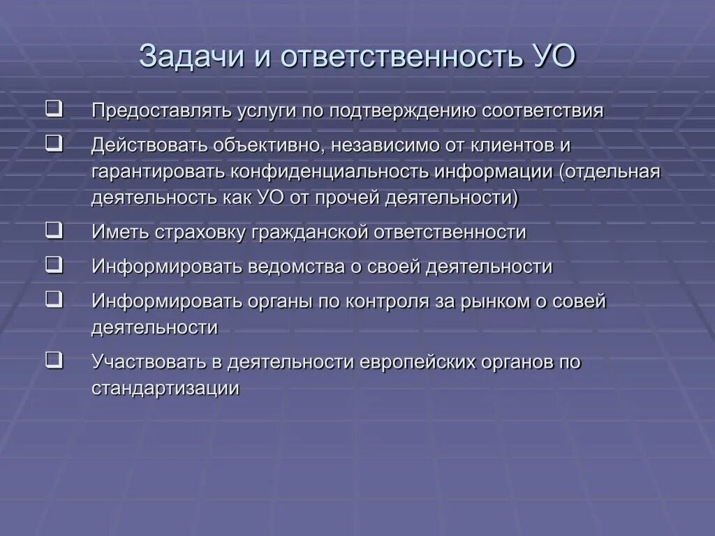 В полном соответствии с действующим. Задачи и обязанности. Ответственность задания. Главные задачи ответственности. Ответственное задание.