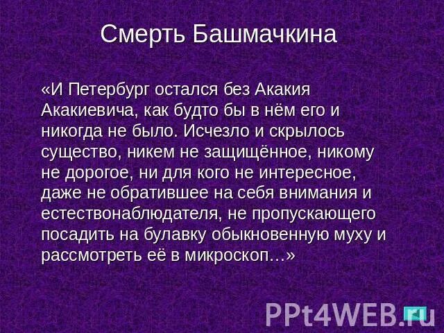 Встречаются сейчас башмачкины
