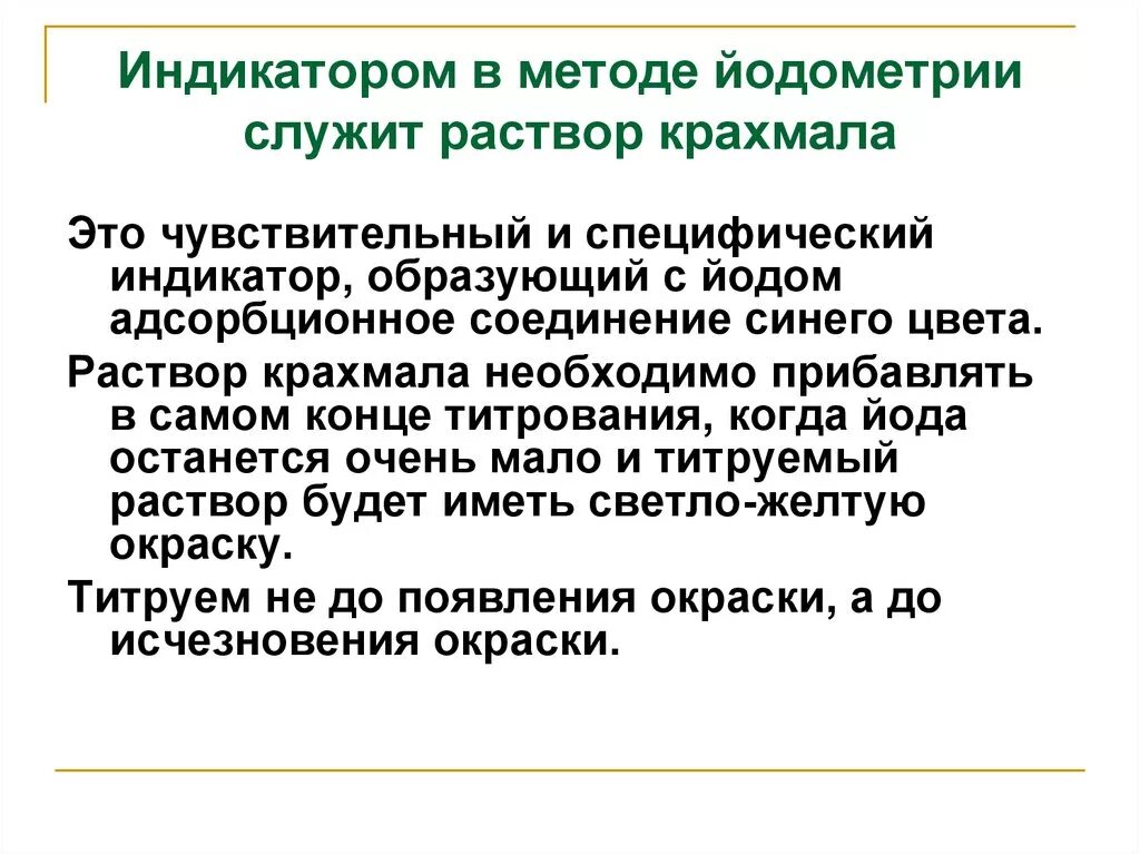 Действуют условия использования. Метод йодометрии индикатор. Метод йодометрии рабочий раствор. Йодометрия сущность метода. Что служит индикатором в йодометрии?.