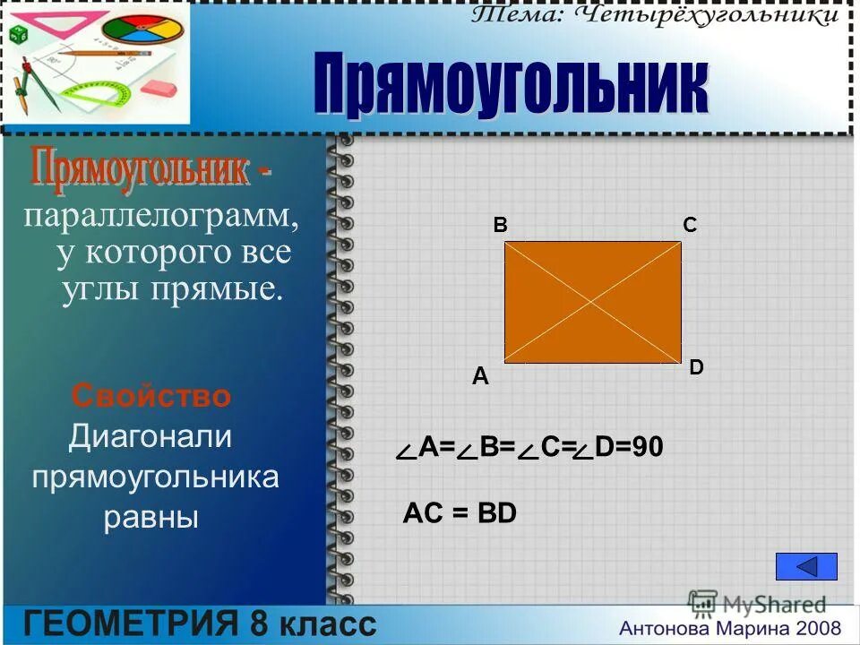 Свойство диагонали прямоугольника равны