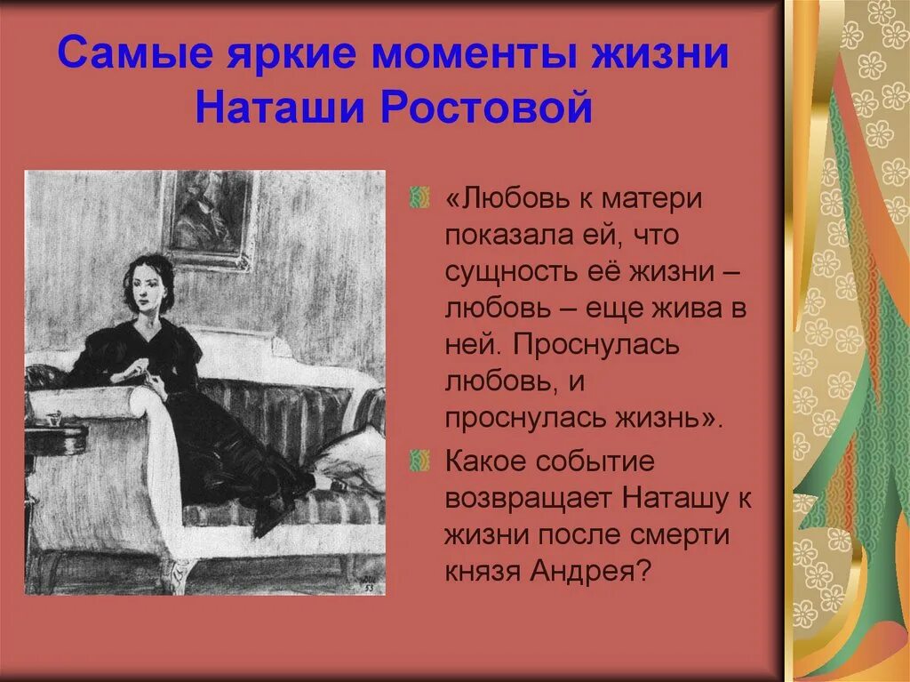 Наташа ростова история любви. Любовь Наташи ростовой. Первая любовь Наташи ростовой. Наташа Ростова испытание любовью. Любовь Наташи ростовой кратко.