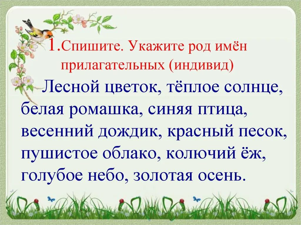 Игра имя прилагательное 3 класс. Задание на тему род имен прилагательных. Задание определить род имен прилагательных. Задания на тему имя прилагательное. Изменение имен прилагательных по родам задания.