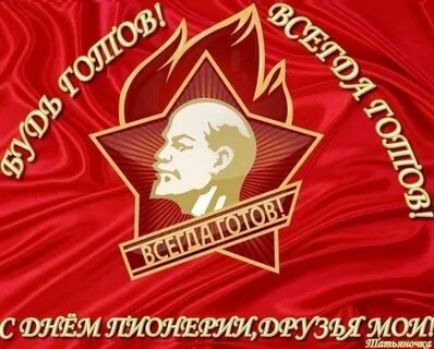 Доброе утро с днем пионерии красивые картинки