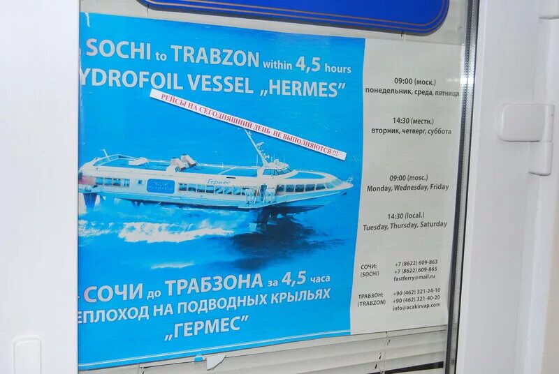 Паром сочи стамбул расписание. Паром сочи трабзон 2025. паром сочи трабзон. теплоход сочи трабзон. гермес паром сочи трабзон.