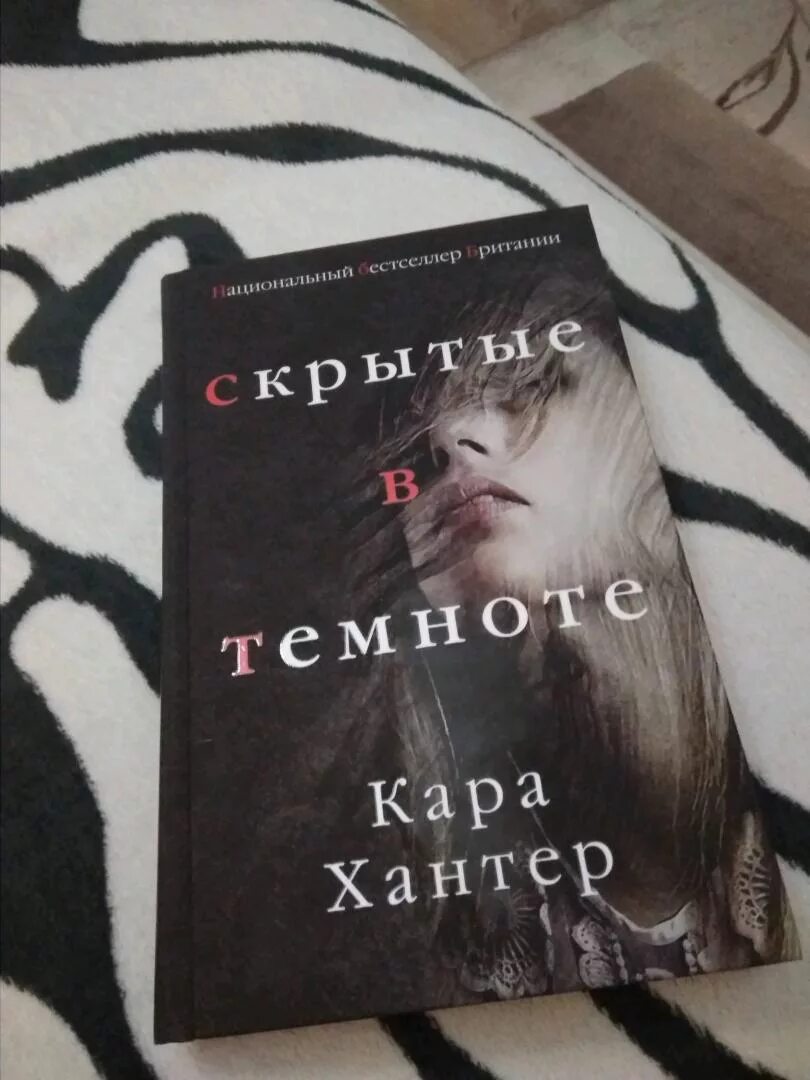 Книга в темноте. Читает книгу в темноте. Спрятанные в темноте