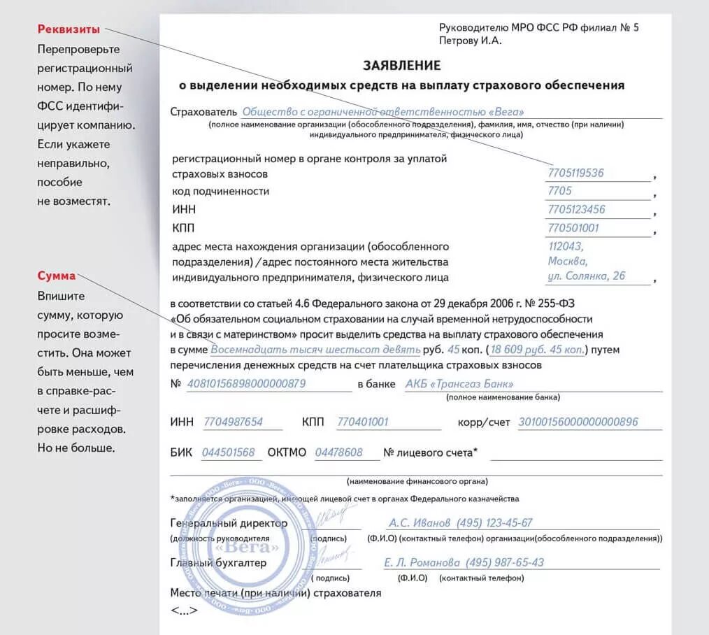 Сведения о возмещении. Заявление на выплату страхового обеспечения образец заполнения. Форма заявление на возмещение расходов по ФСС. Образец заявления на выплату страхового обеспечения ФСС. Образец заявления на возмещение расходов ФСС.