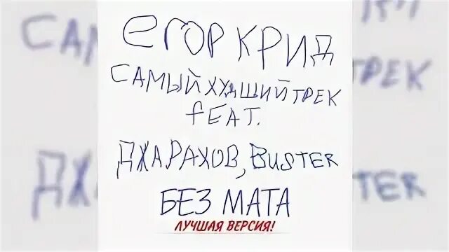 Джарахов вокзал без мата