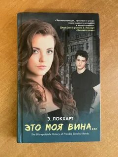 Моя вина fb2