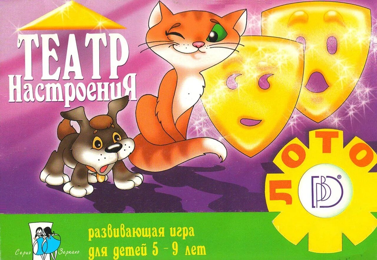 Театр настроение игра лото. Игра театр настроений для дошкольников. Игра "театр настроения". Карточки театр настроения.