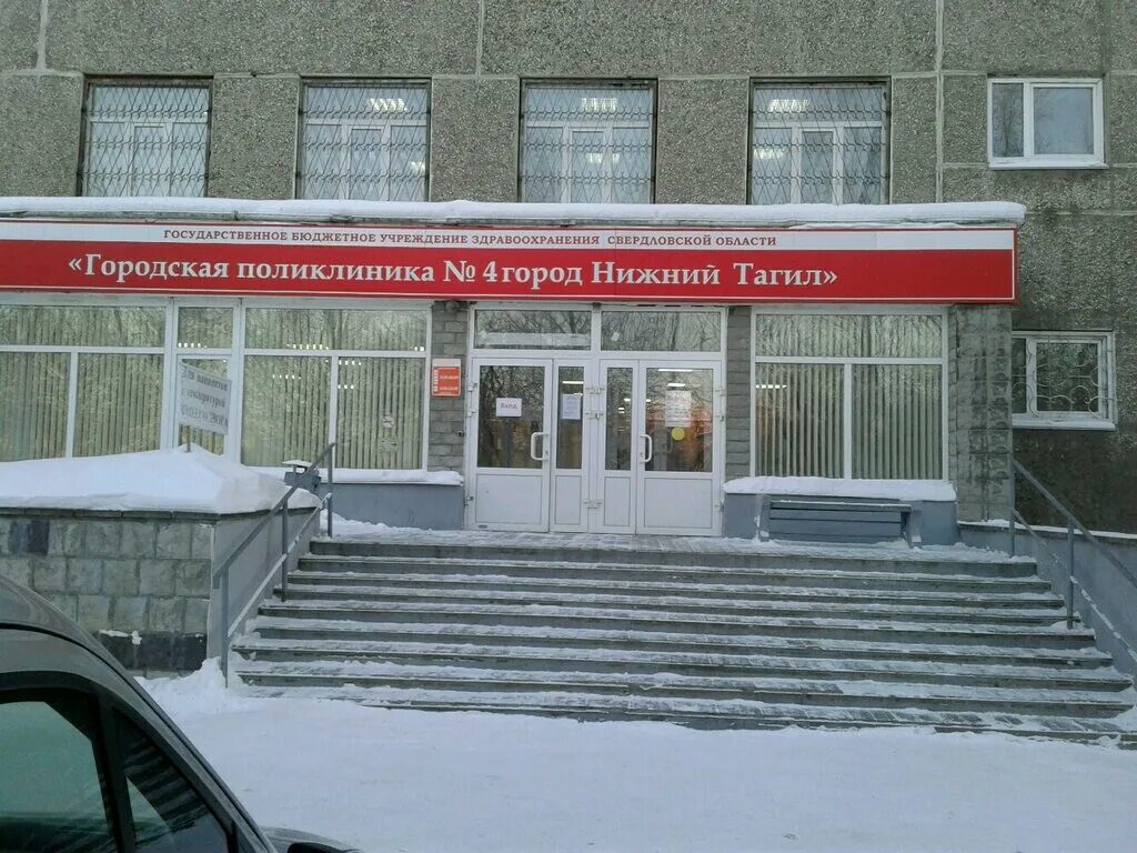 новострой нижний тагил. г нижний тагил поликлиника ул. нижний тагил новострой дом 4. поликлиника 4 нижний тагил. поликлиника 4 нижний тагил ггм.