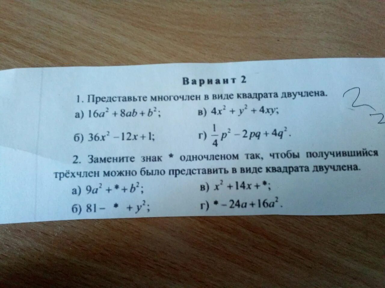 Преобразуйте в многочлен a2 1 a2 1. Представить в виде квадрата двучлена. Представить квадрат двучлена в виде многочлена. Представьте квадрат двучлена в виде многочлена. Представьте трехчлен в квадрат двучлена.