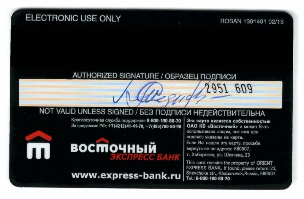 Instance issue. Карта instant issue втб 24 что это. восточный экспресс банк карта виза. карточка восток. виза instant issue.