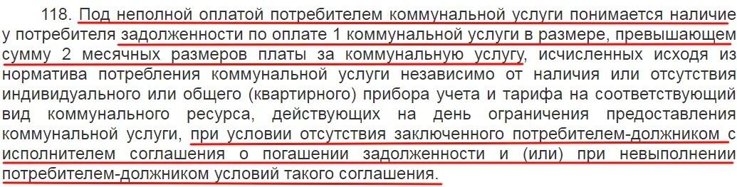 Отключение электроэнергии потребителю. Имеют право отключать свет за неуплату. Законодательство по отключению электроэнергии. Имеют ли право отключить свет за неуплату в квартире. При какой задолженности отключают электроэнергию в квартире.