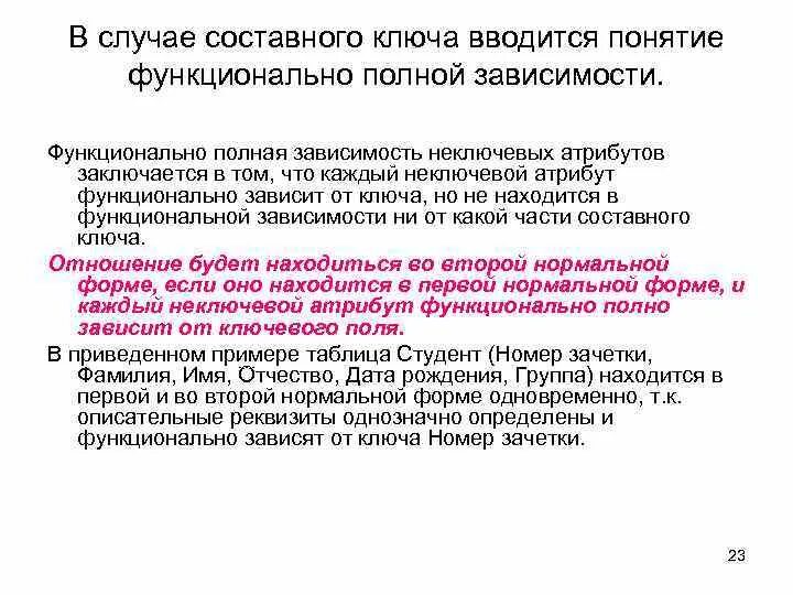 Основные понятия баз данных - презентация, доклад, проект скачать