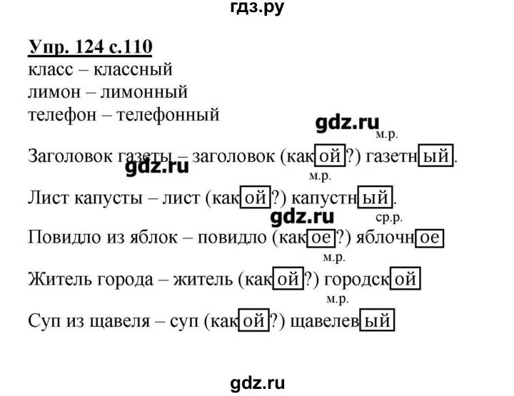 Русский язык 68 упр 11