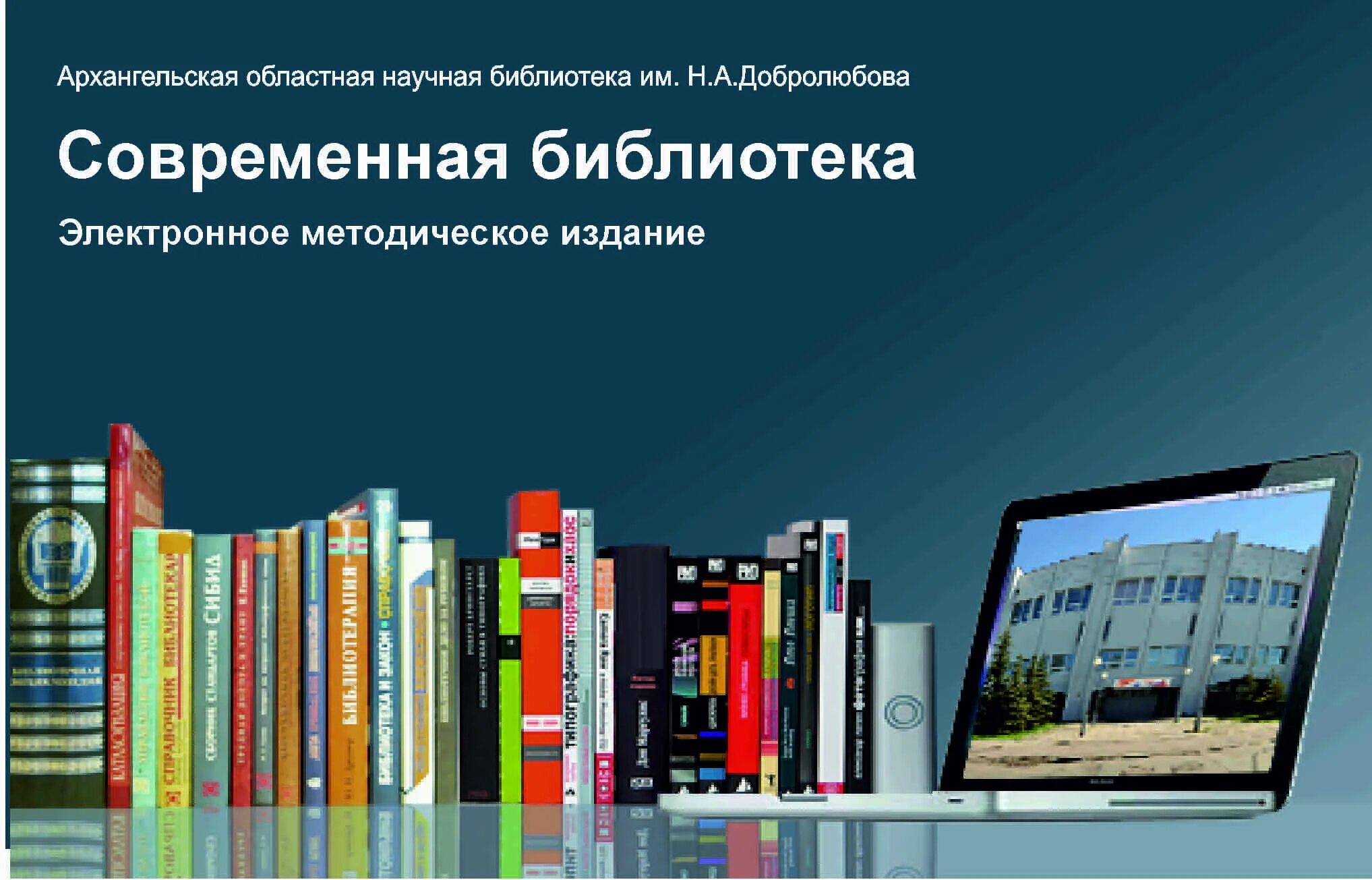 Электронной библиотеки образования. Электронная библиотека. Методические издания в библиотеке. Современная библиотека. Цифровые издания.