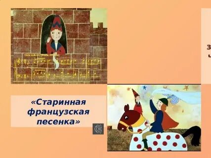 Про детские французские песни