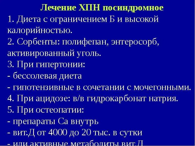 Препараты при хронической почечной недостаточности. Медикаментозное лечение хронической почечной недостаточности. Гипотензивные препараты при ХБП. Гипотензивные препараты при почечной недостаточности ХПН. Препараты при хбп