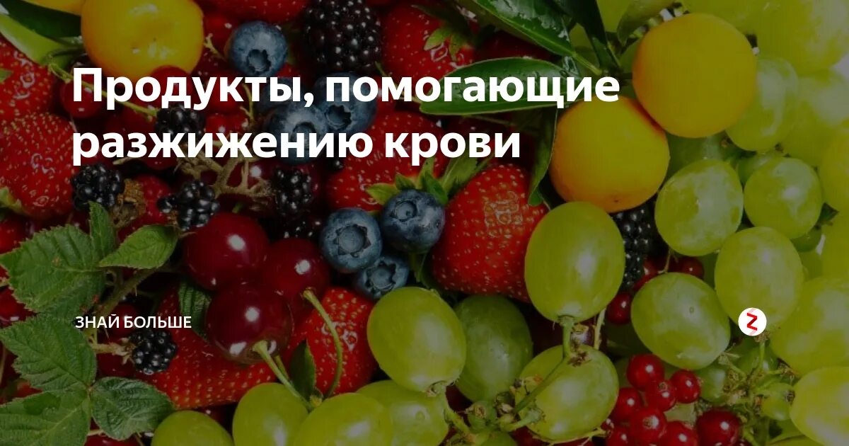 Продукты хорошо разжижающие кровь. Продукты которые помогают разжижению крови. Ягоды которые сгущают кровь. Ягоды фрукты и овощи для разжижения крови. Фрукты которые разжижают кровь.