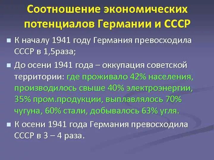 Военно-экономический потенциал СССР накануне войны. Военный потенциал СССР И Германии. Экономический потенциал Германии и СССР. Сравнение военно экономического потенциала Германии и СССР. Военная экономика выводы