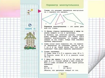 Математика 2 периметр